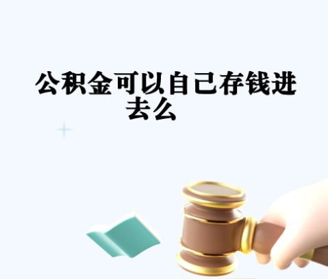 普洱封存如何提出住房公积金（封存住房公积金怎么取出来）